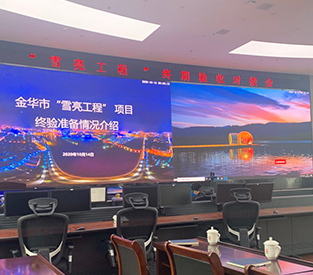 金華市公共安全視頻監(jiān)控建設聯(lián)網應用項目（雪亮工程）